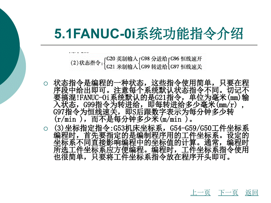 第5章FANUC系统数控编程与操作_第4页