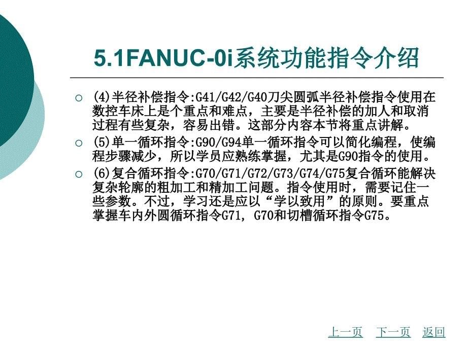 第5章FANUC系统数控编程与操作_第5页