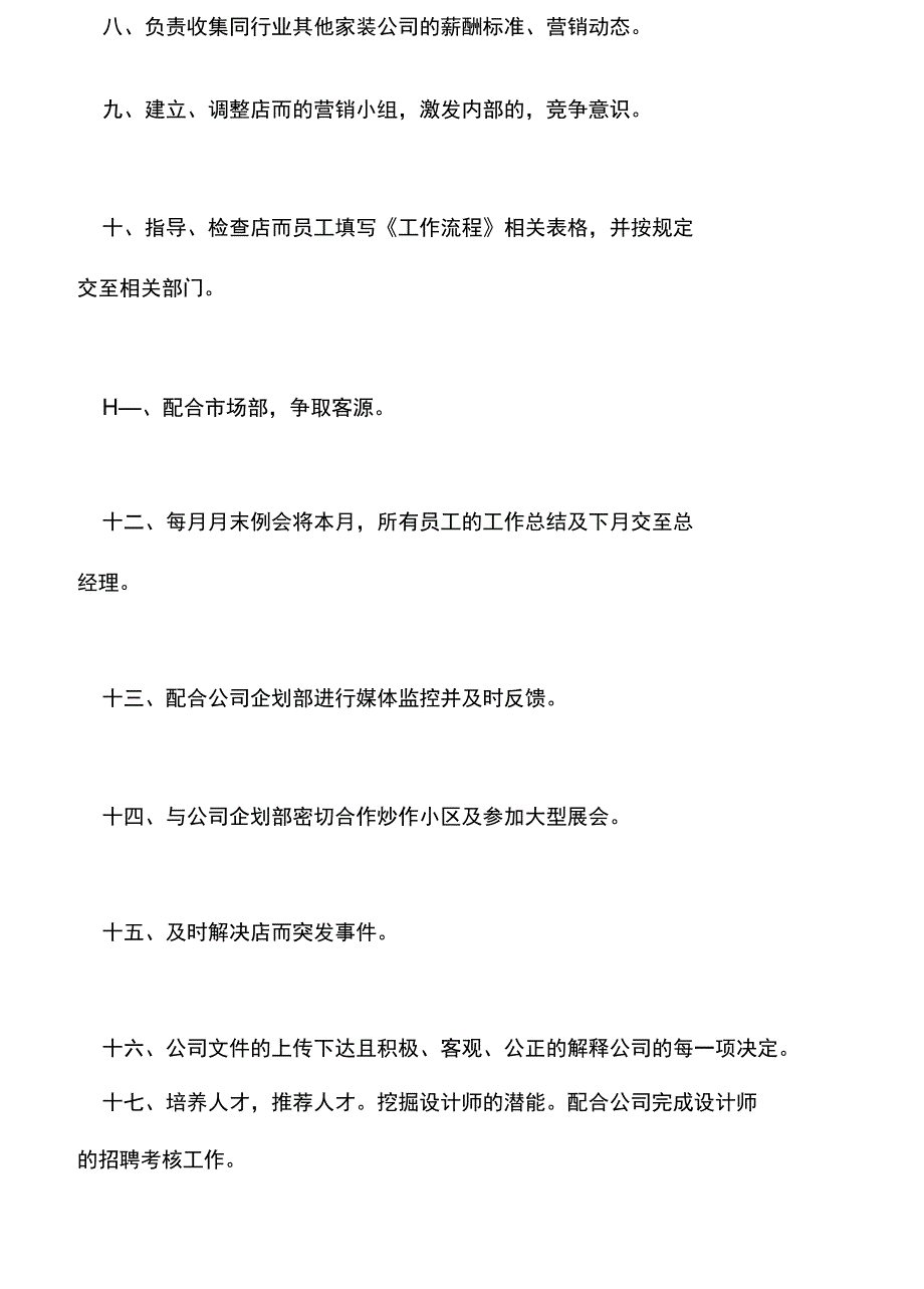 2021年装修公司销售岗位职责_第2页