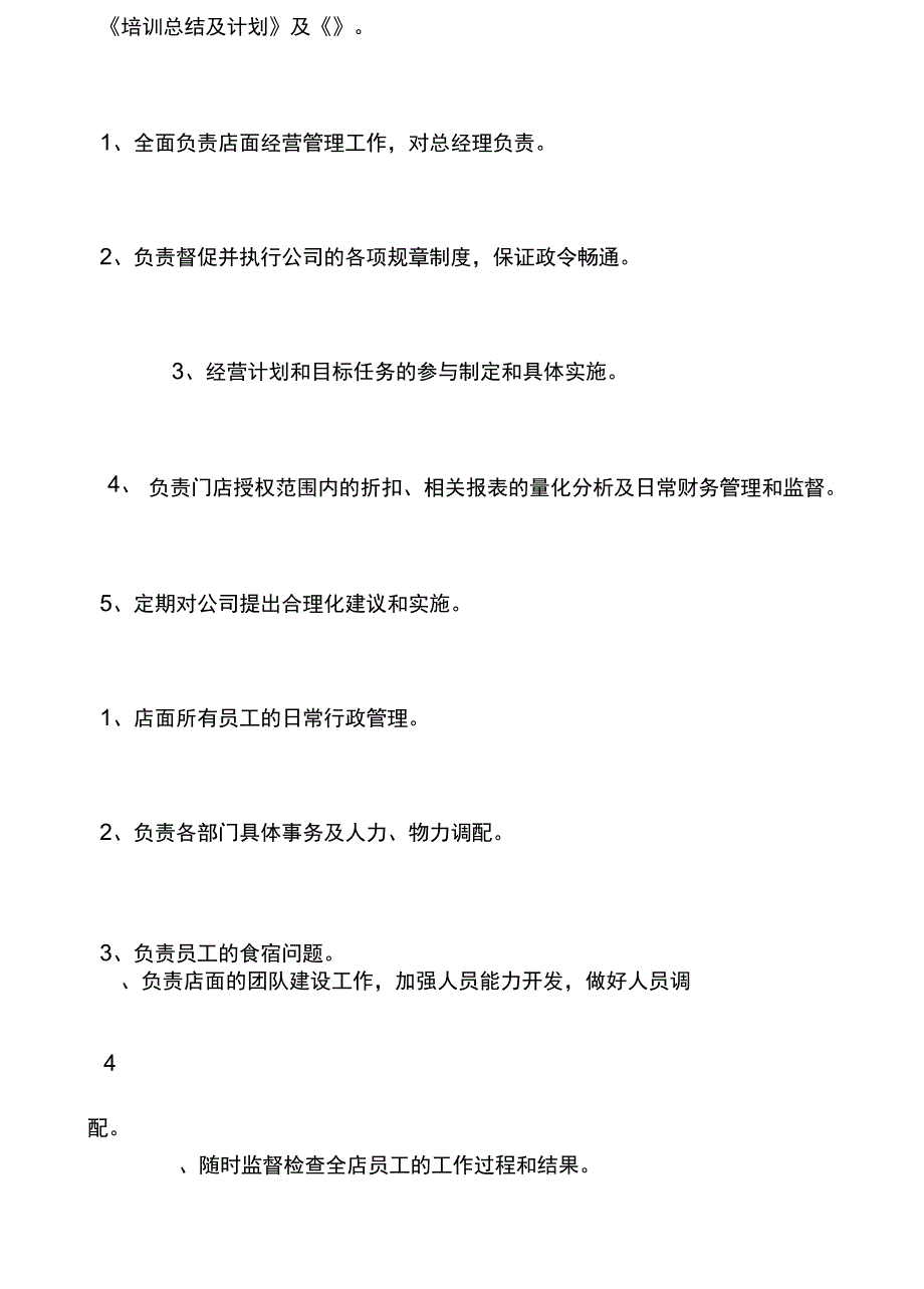 2021年装修公司销售岗位职责_第4页