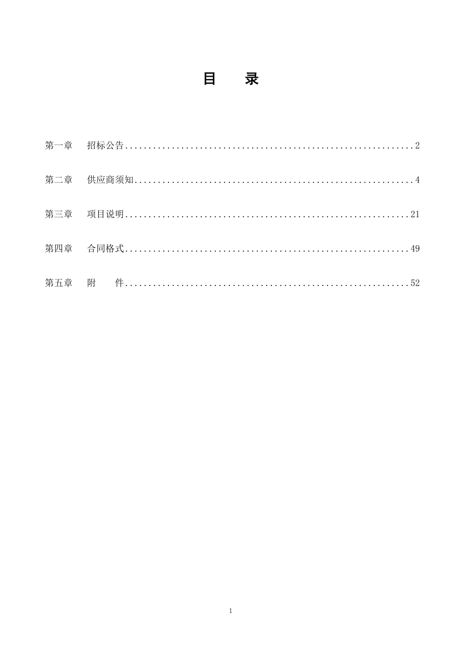 山东省农村饮用水水源地环境状况调查监测招标文件_第2页