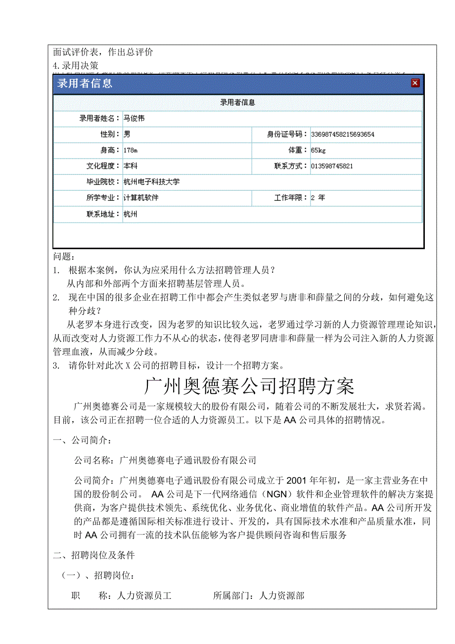 人力资源管理实验报告_第3页