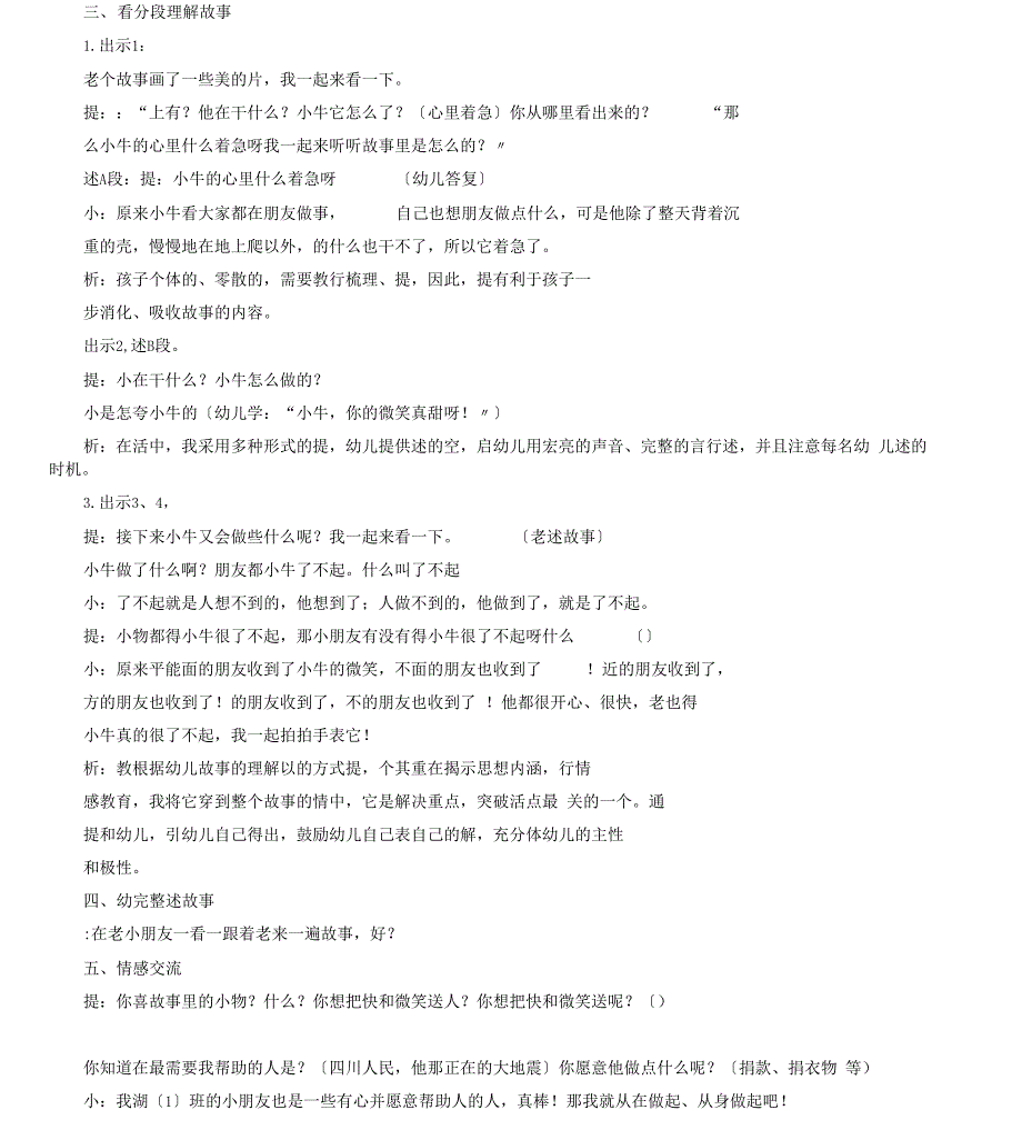 学前儿童语言教育案例评析_第2页