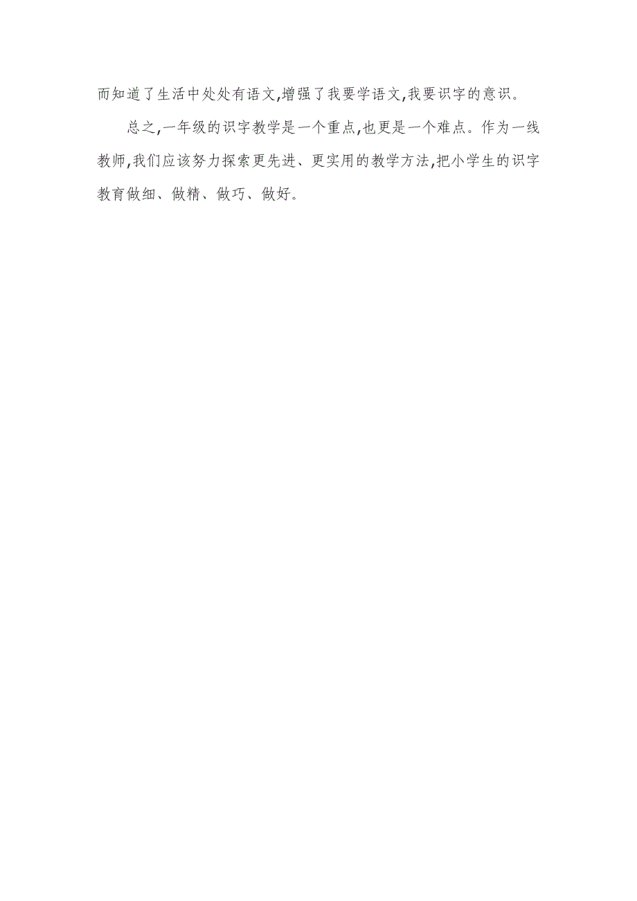 浅谈一年级识字教学_第3页