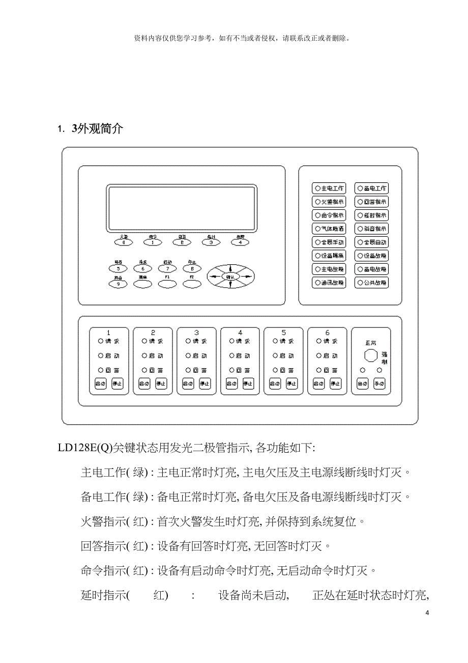 EQ工程调试手册模板_第5页