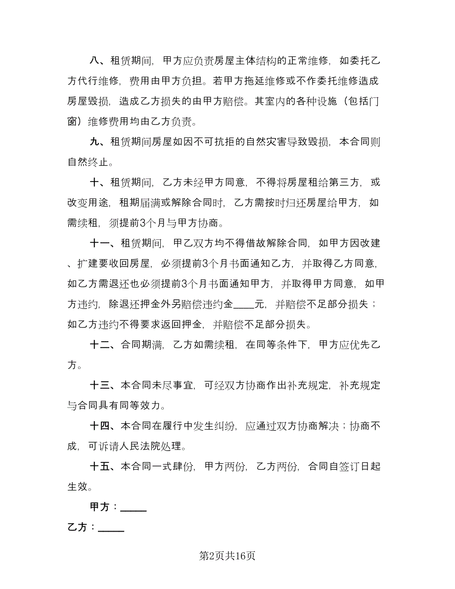 铺面租赁合同经典版（4篇）.doc_第2页