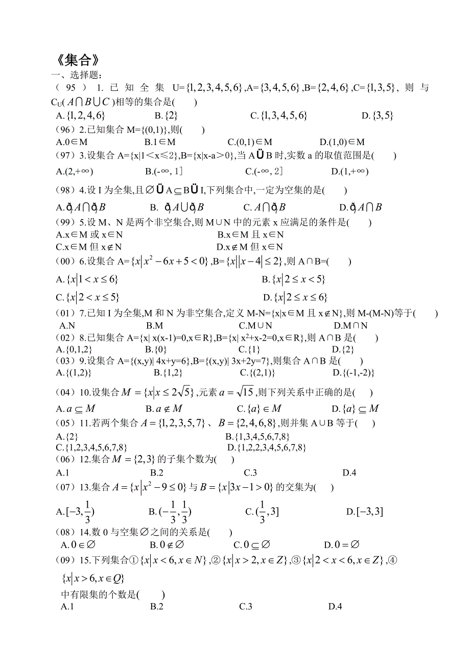 高考统考试题汇编.doc_第1页