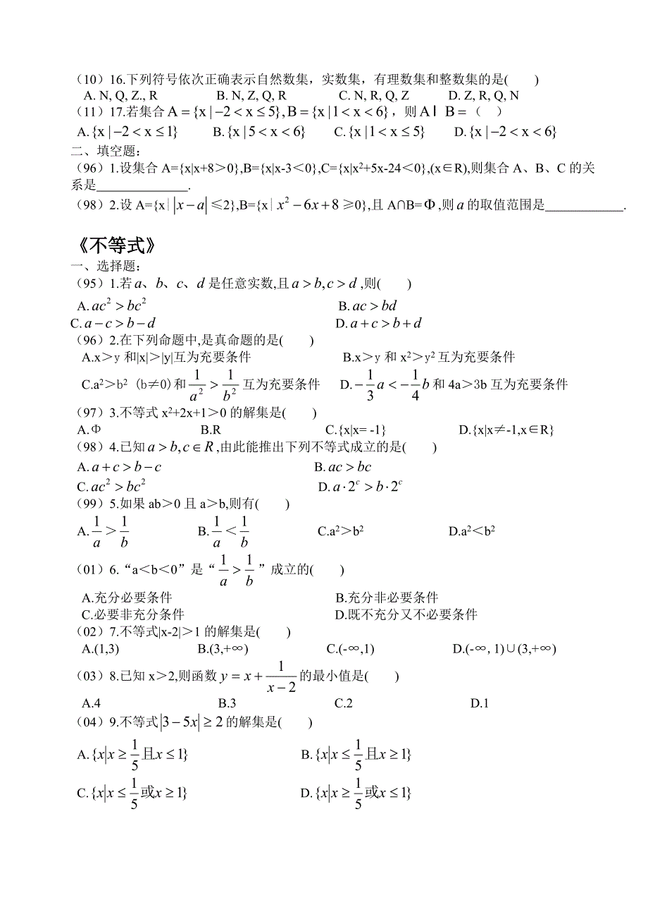 高考统考试题汇编.doc_第2页