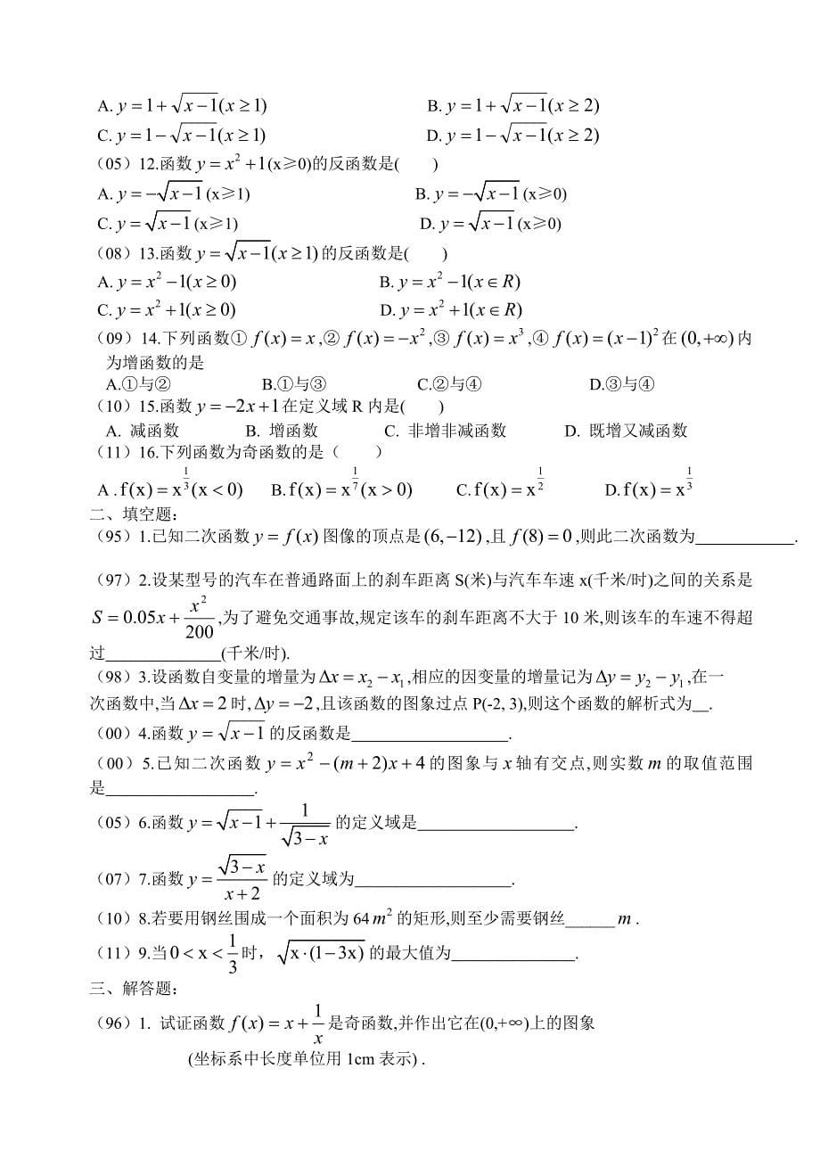 高考统考试题汇编.doc_第5页