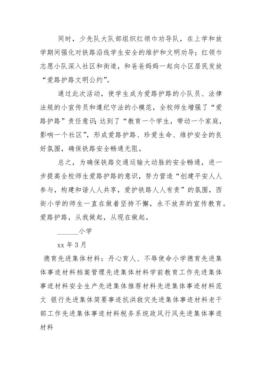 先进集体事迹材料_4.docx_第3页