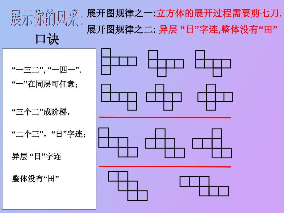 直棱柱的表面展开_第4页