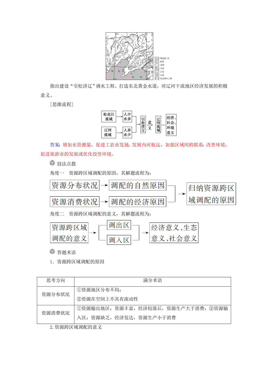 高考地理一轮复习 第三部分 第十七单元 区际联系与区域协调发展单元综合提升学案_第2页