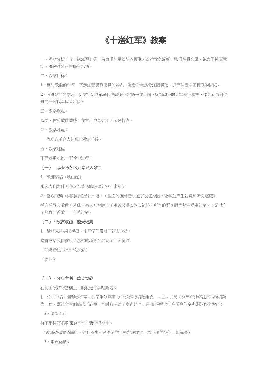 《十送红》教案.docx_第1页