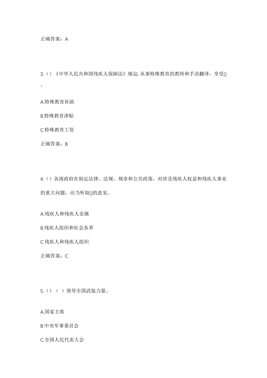 2023年河南省信阳市息县东岳镇杨庄村社区工作人员考试模拟题及答案_第2页