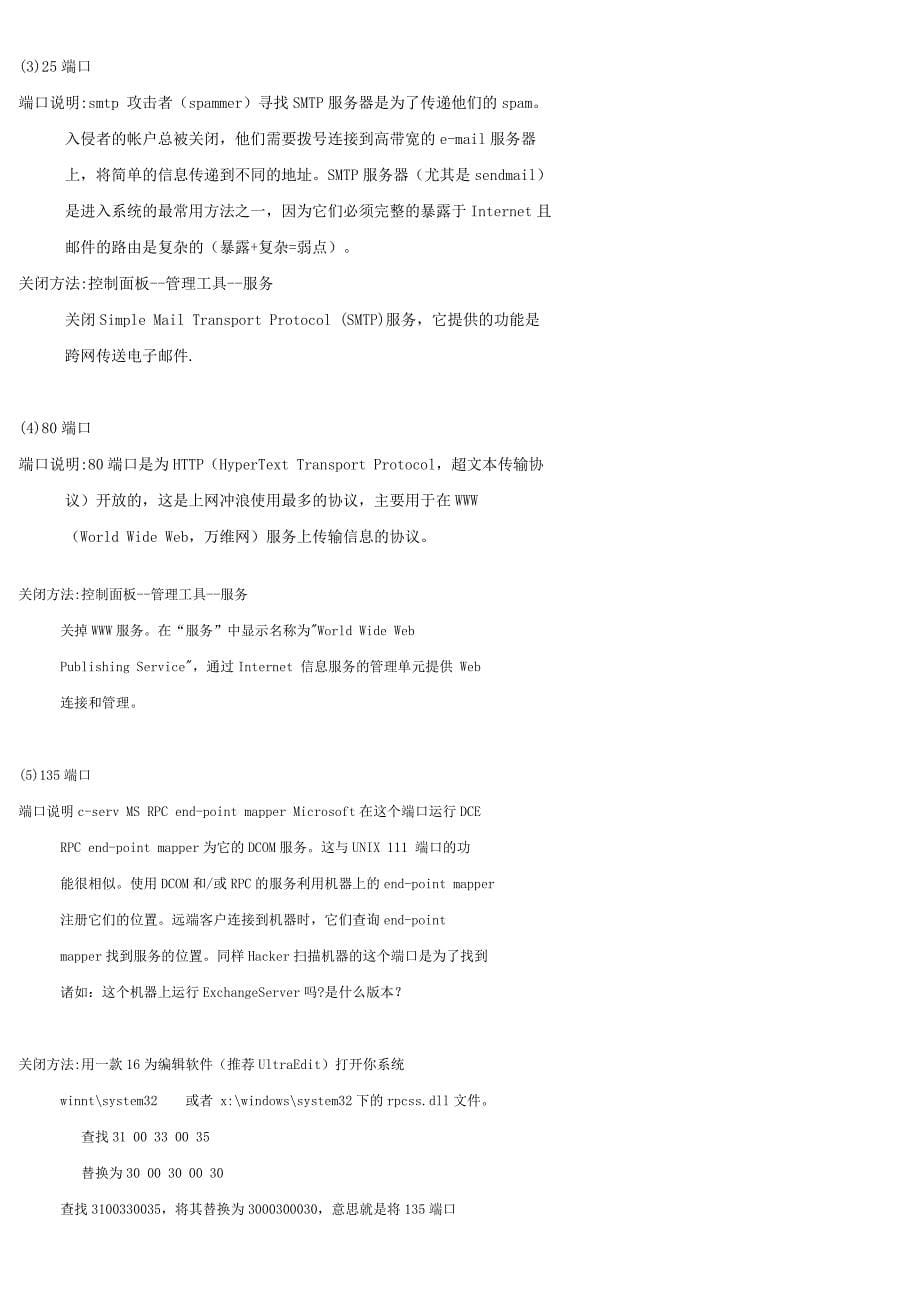 怎样关闭端口.doc_第5页