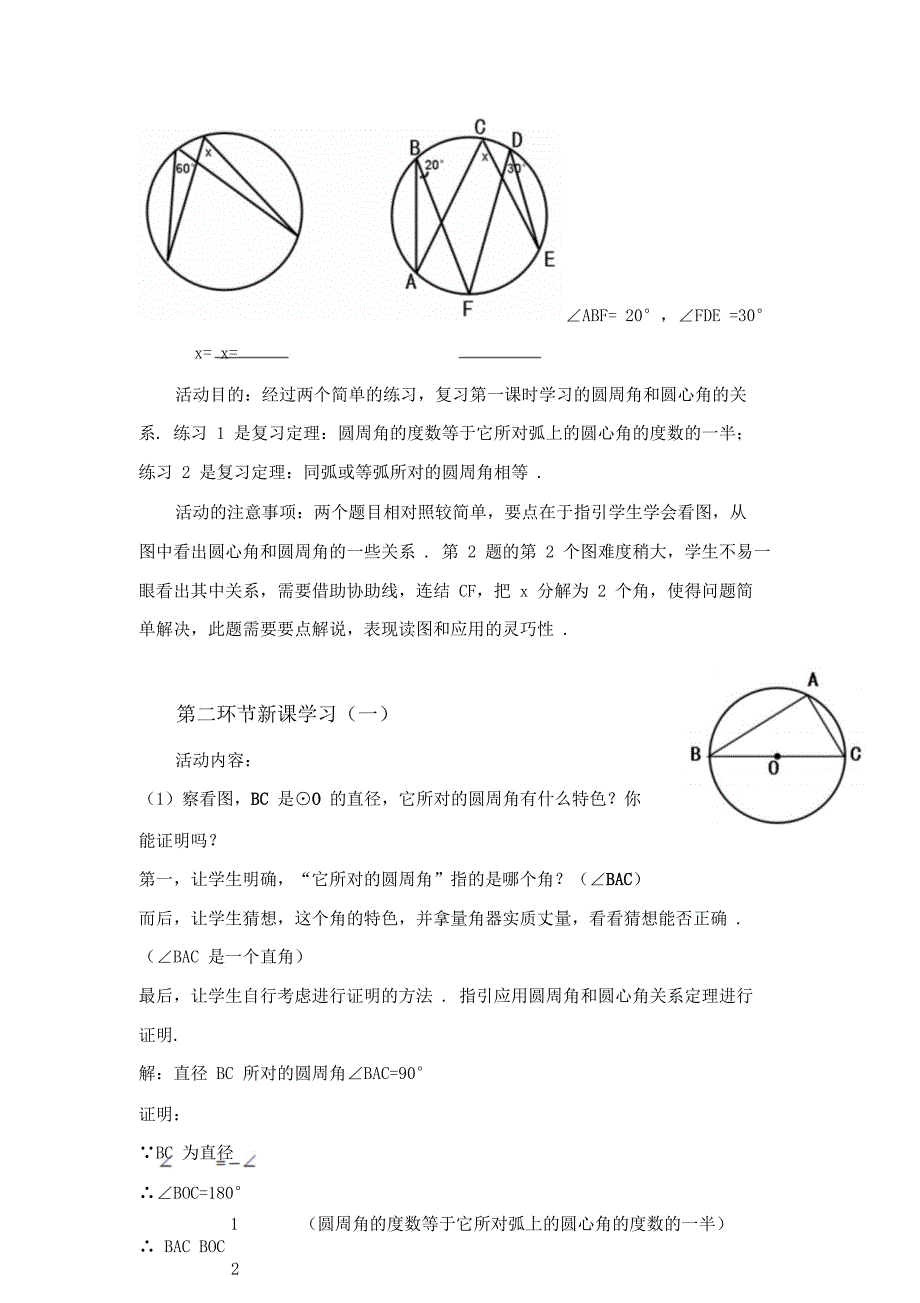 有关圆心角与圆周角关系二.doc_第2页