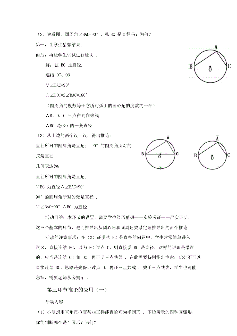 有关圆心角与圆周角关系二.doc_第4页