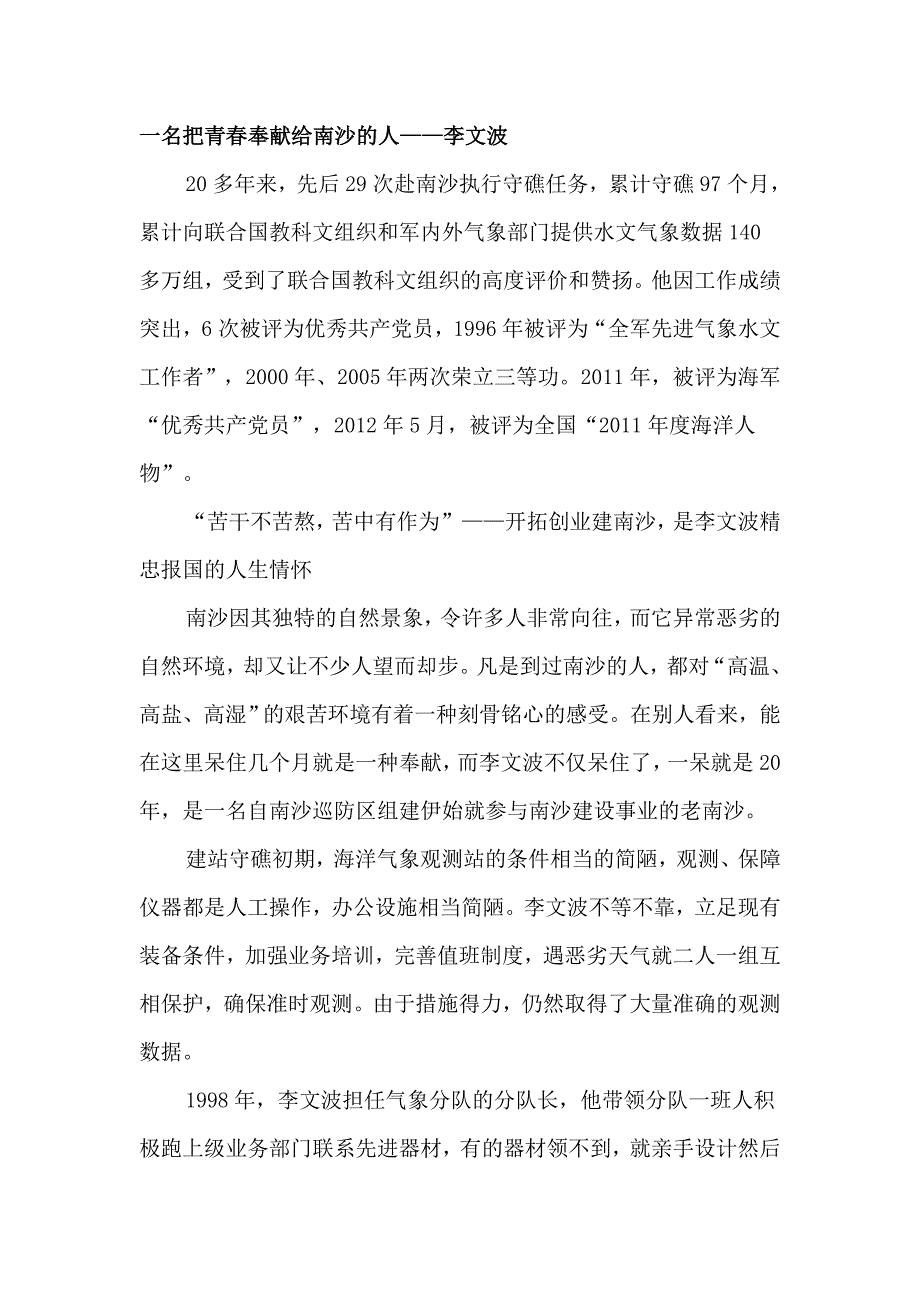 先进人物和事迹.doc_第1页