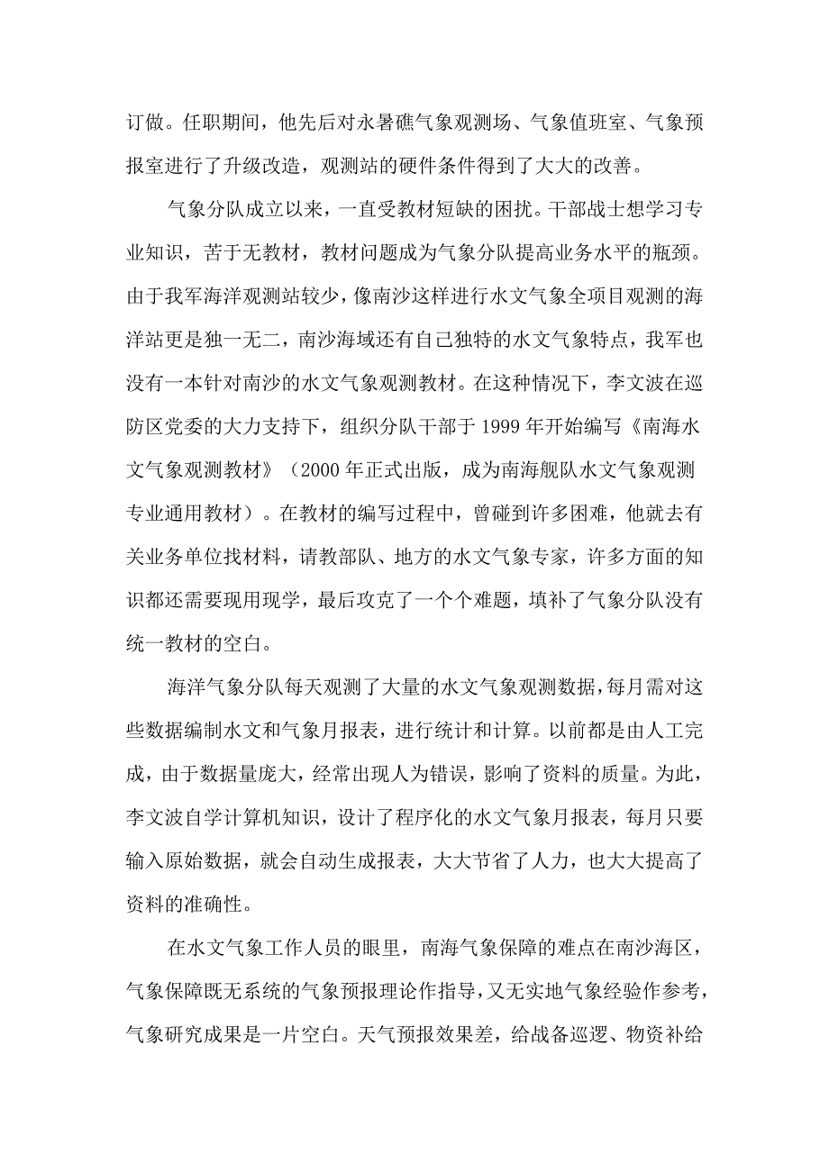 先进人物和事迹.doc_第2页