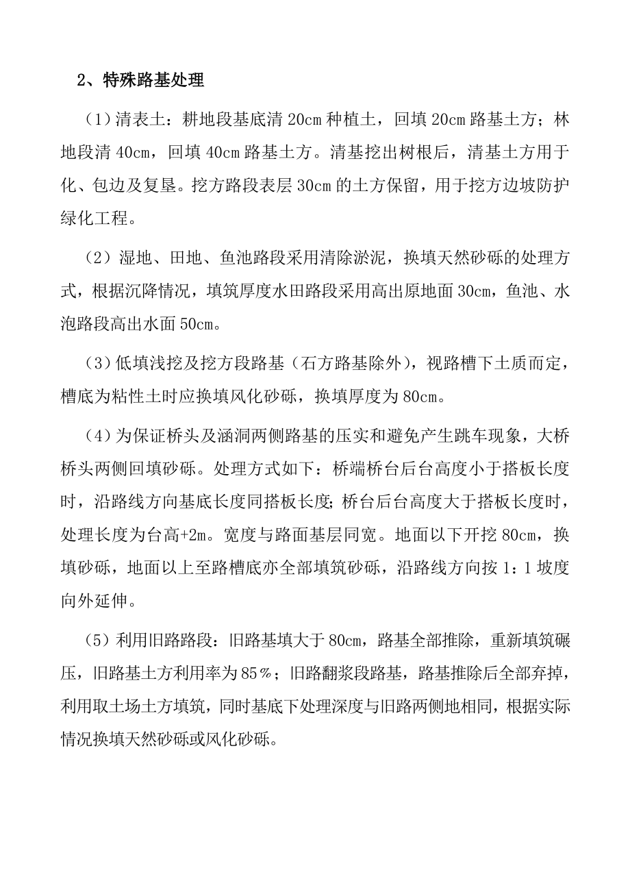 k第十一部分施工工艺doc_第3页