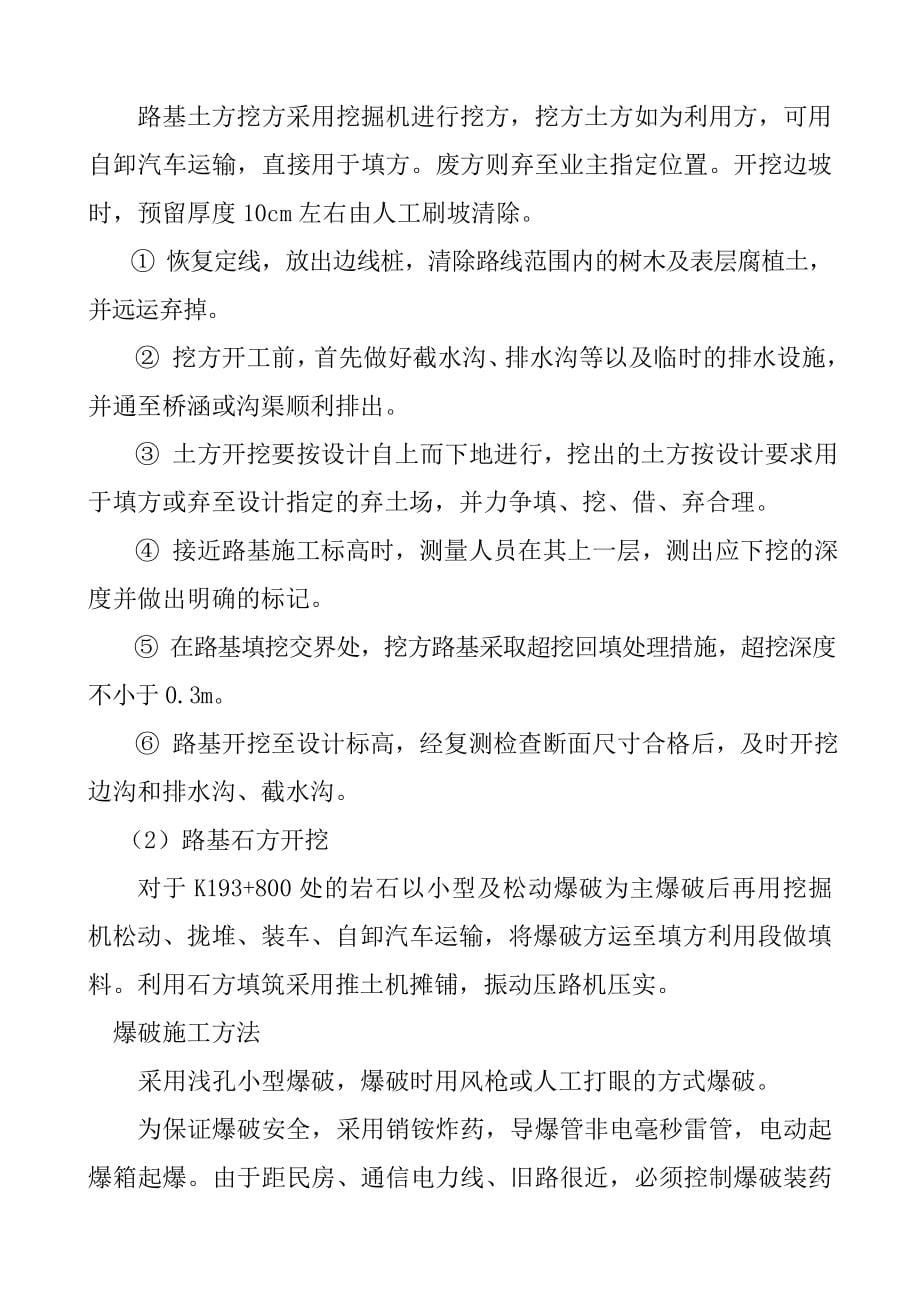 k第十一部分施工工艺doc_第5页