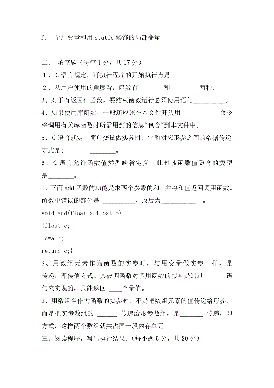 C语言程序设计月考试题(函数部份)_第4页