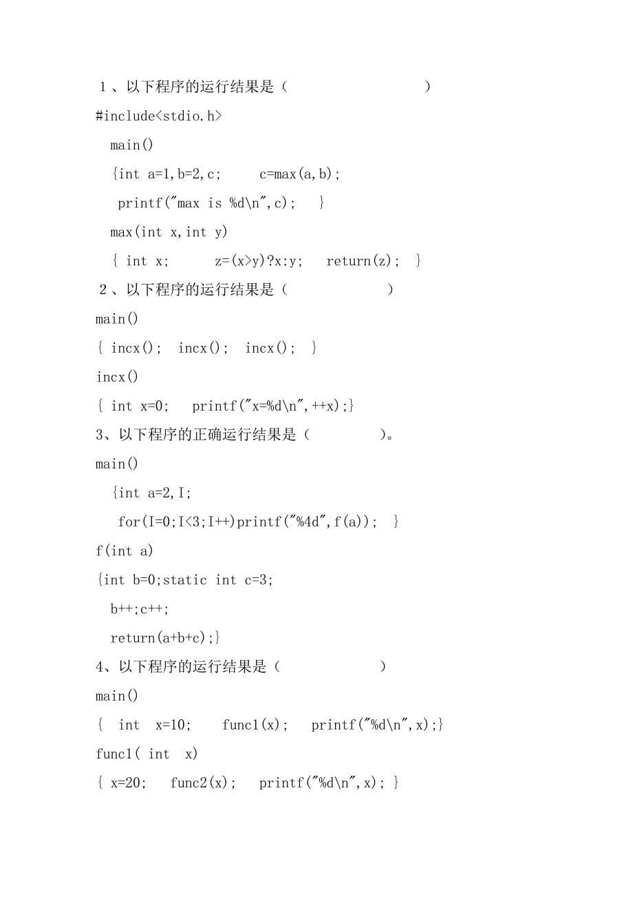 C语言程序设计月考试题(函数部份)_第5页