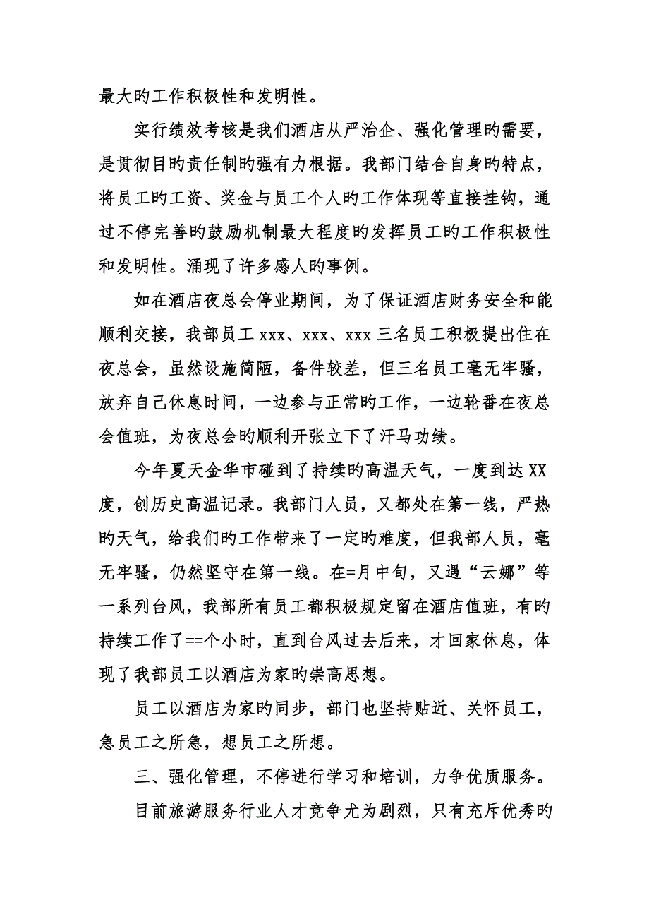 保安部终总结_第2页