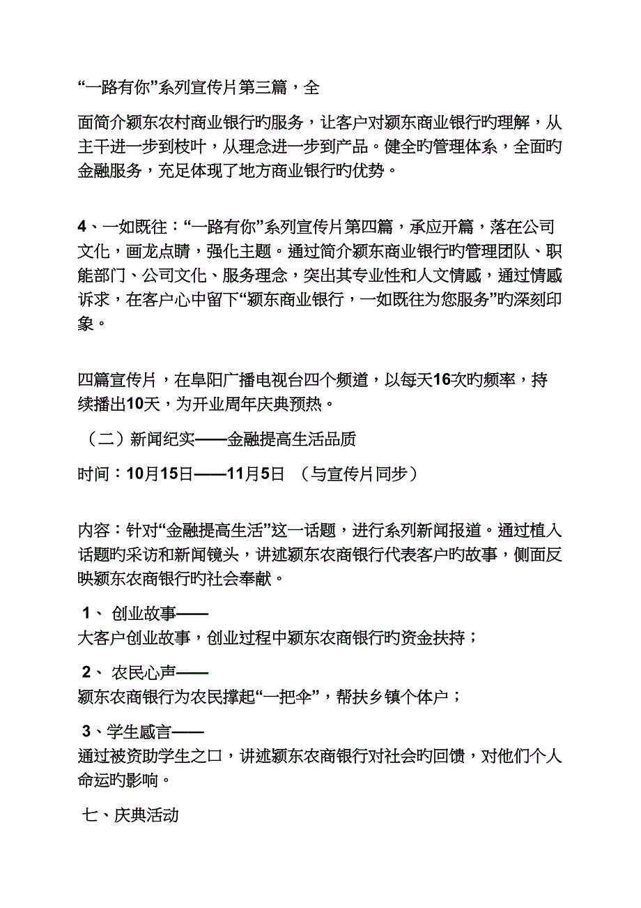 银行周年庆专题策划专题方案_第3页