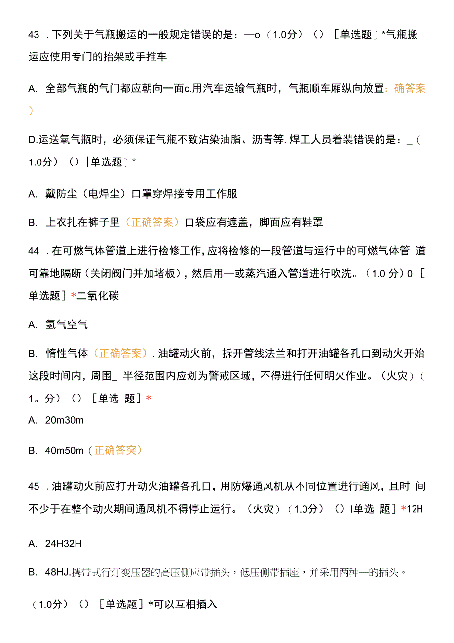 锅炉分场两外人员2022年复工安全技能认证考试.docx_第2页