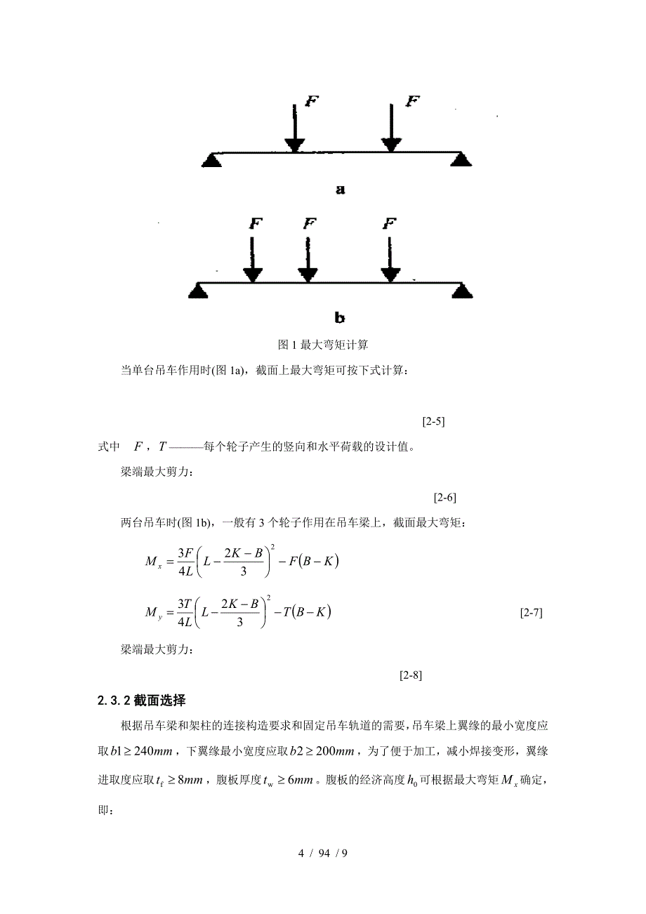 轻钢结构大论文_第4页