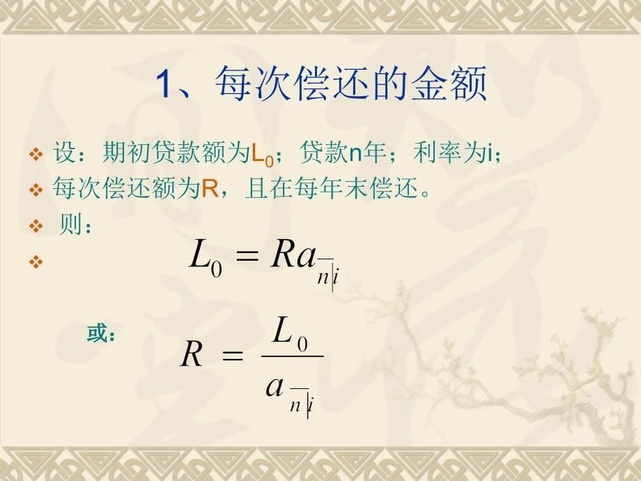 《债务偿还方法》PPT课件.ppt_第5页