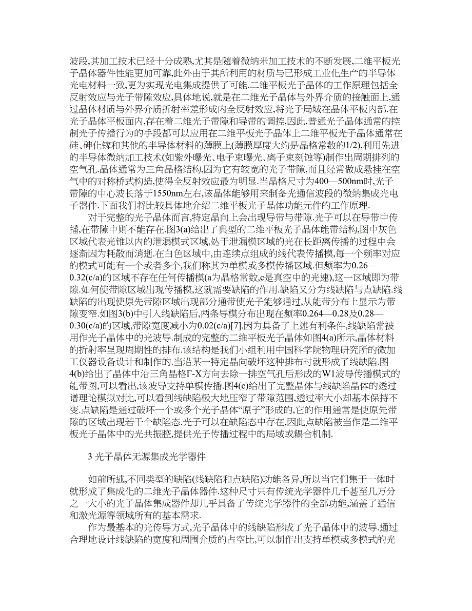 物理学论文-光子晶体集成光电子器件.doc_第3页