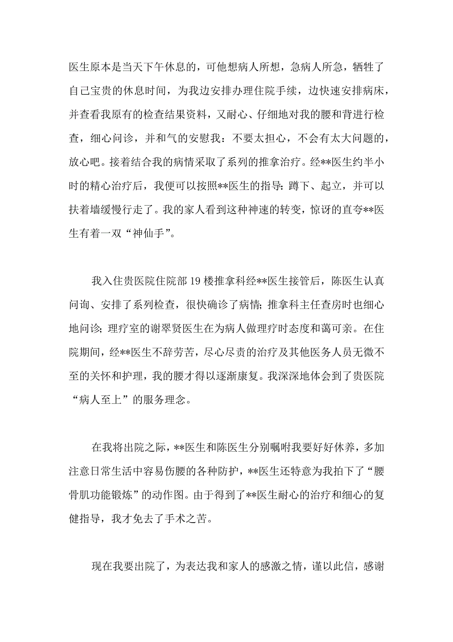 关于医院感谢信汇编八篇_第2页