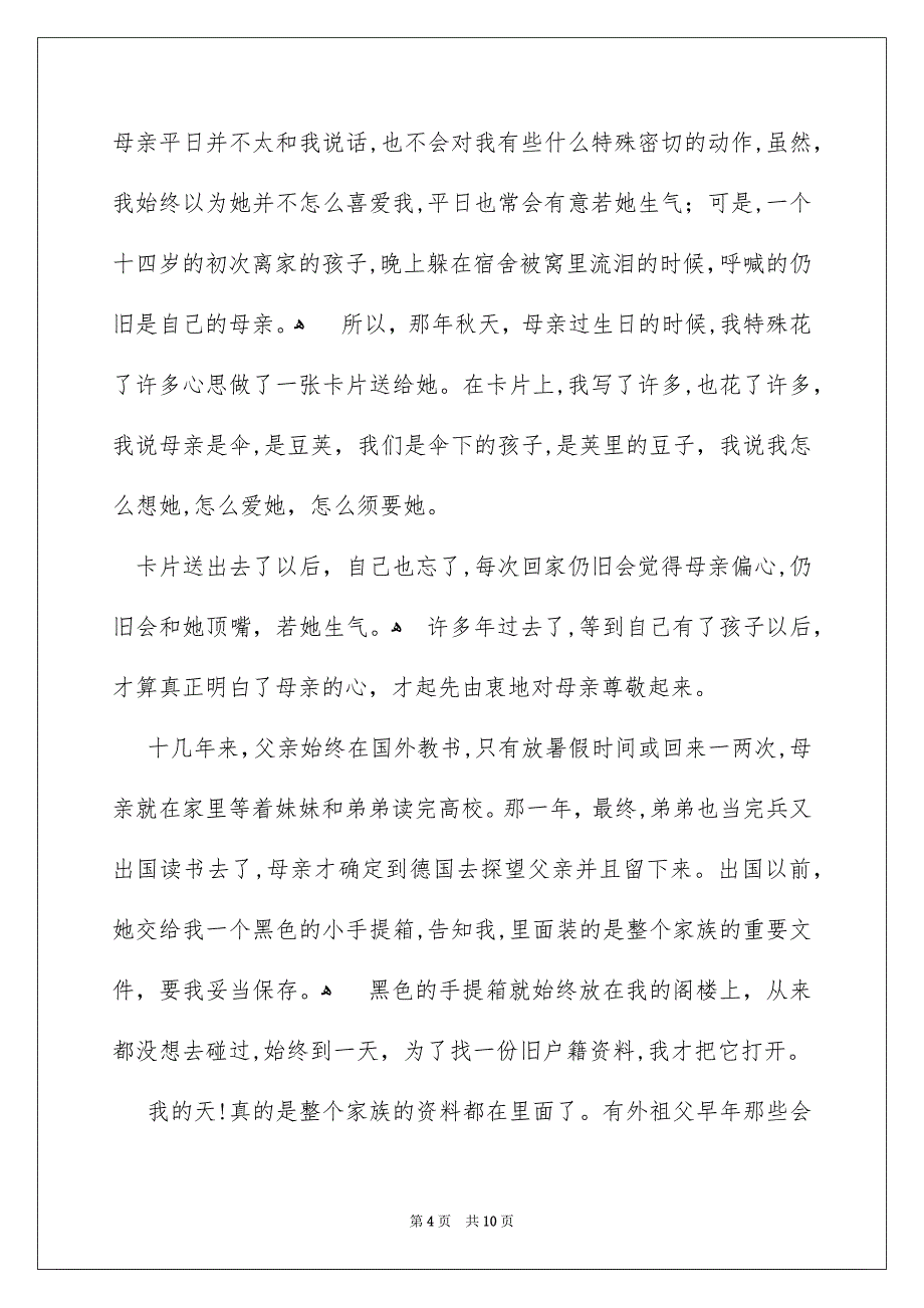 关于生日的作文900字4篇_第4页