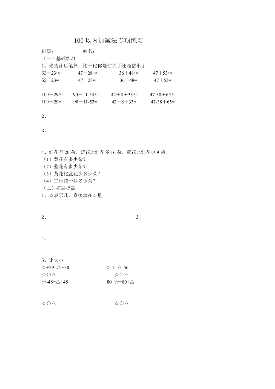 100以内加减法专项练习_第1页