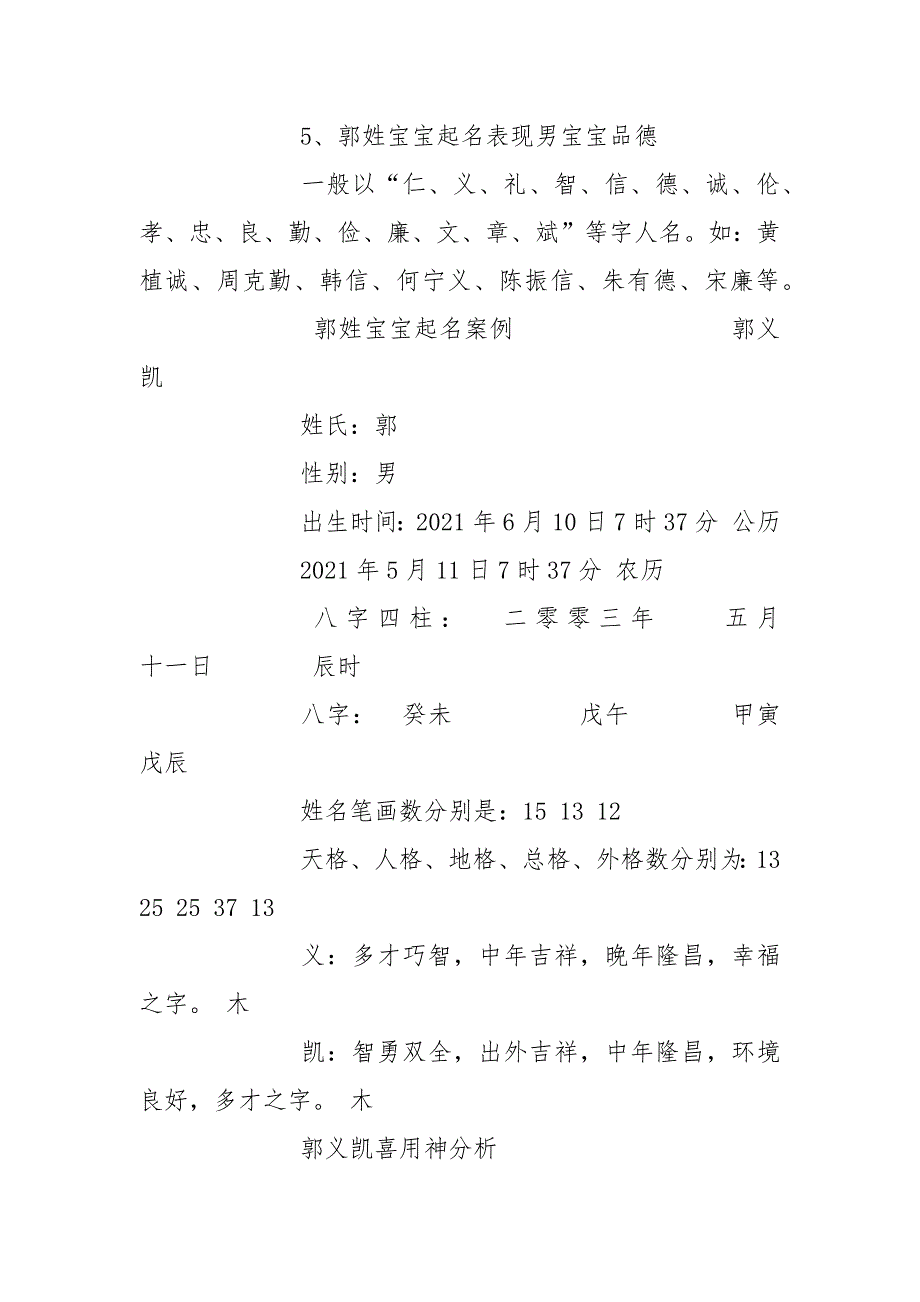 郭姓宝宝起名方法.docx_第2页