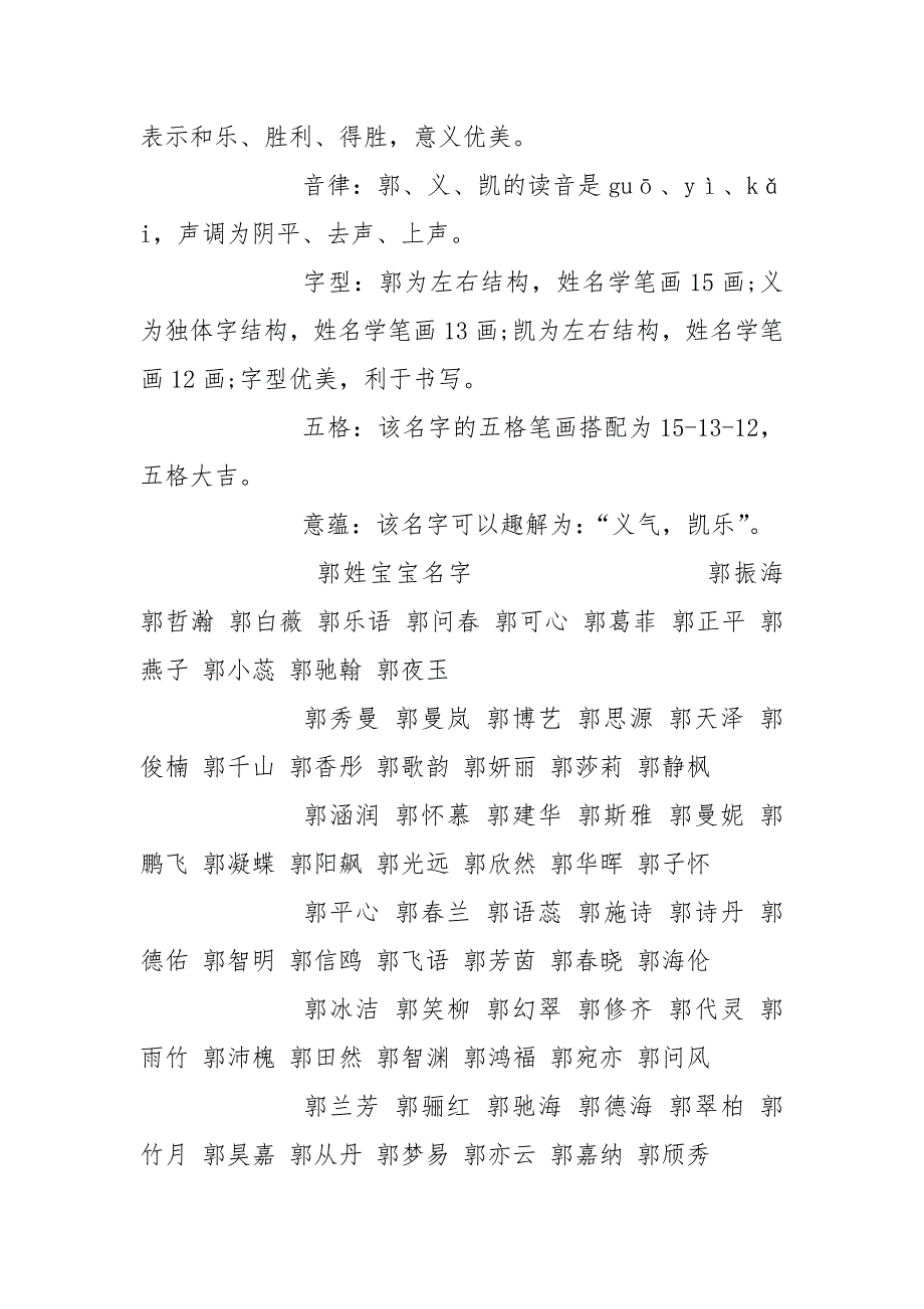 郭姓宝宝起名方法.docx_第4页