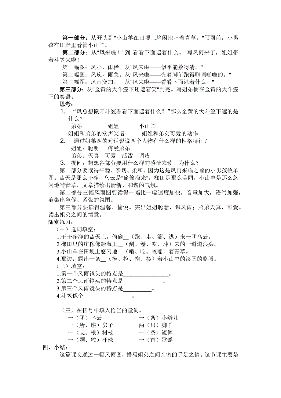 5 金黄的大斗笠1.docx_第2页