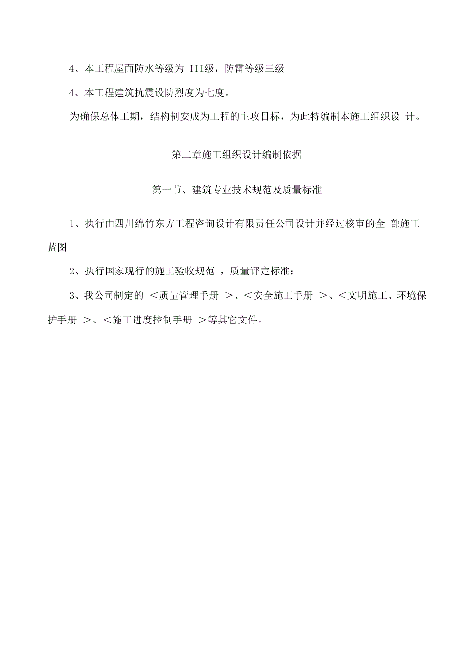 机械施工组织设计范本_第2页