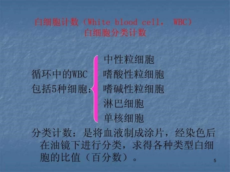 《检验科三大常规》课件_第5页