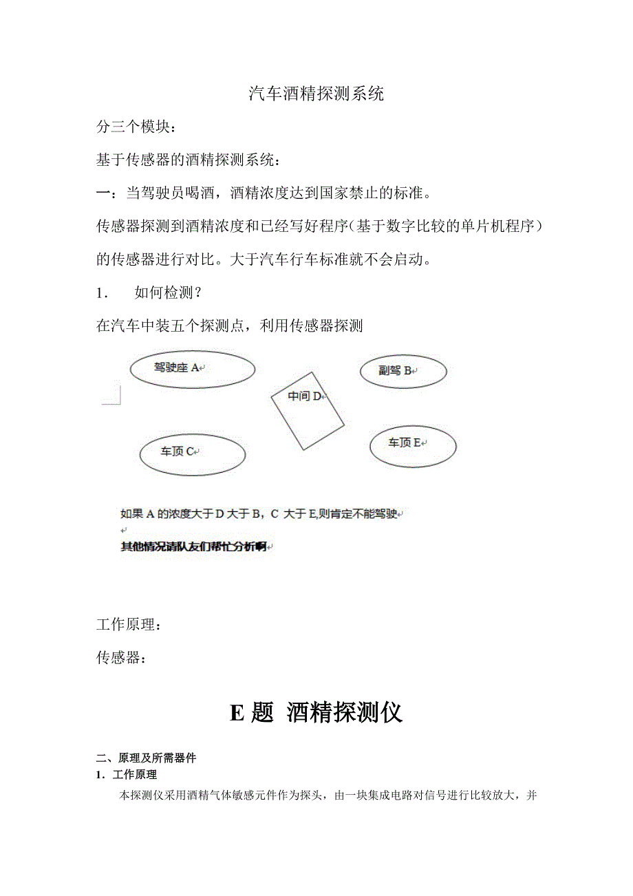 汽车酒精检测系统.doc_第1页