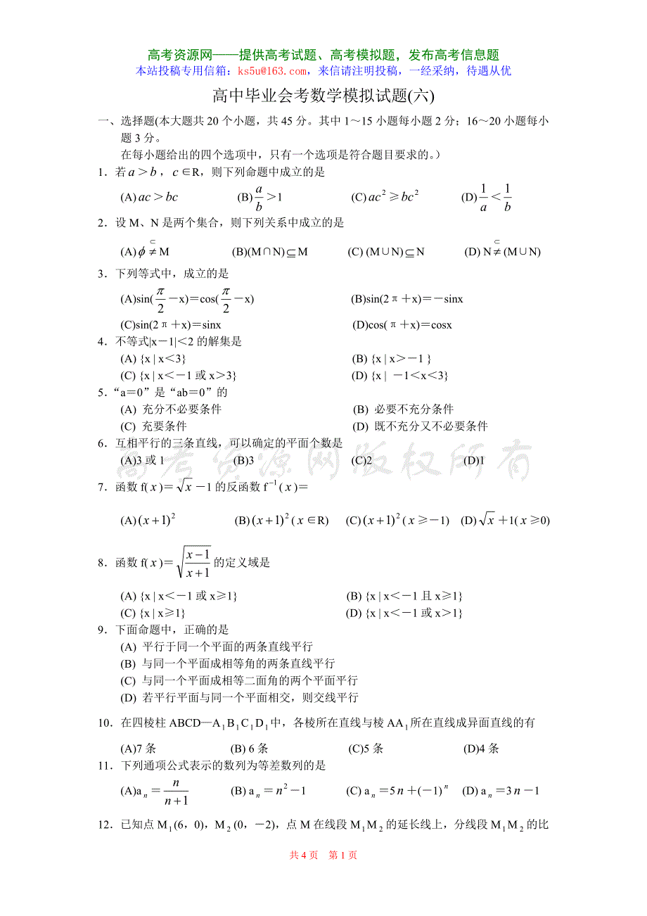 高中毕业会考数学模拟试题5_第1页