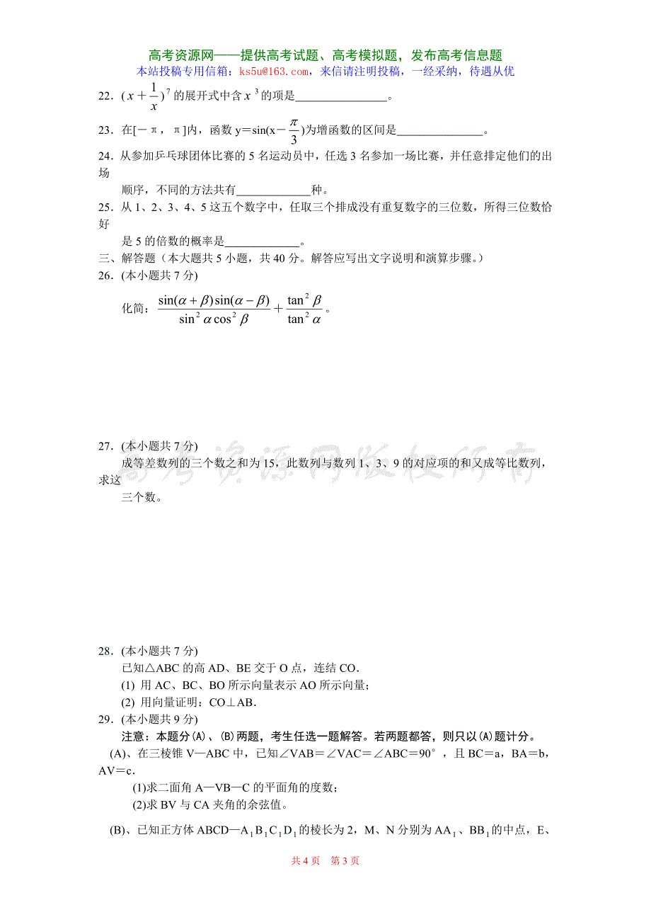 高中毕业会考数学模拟试题5_第3页