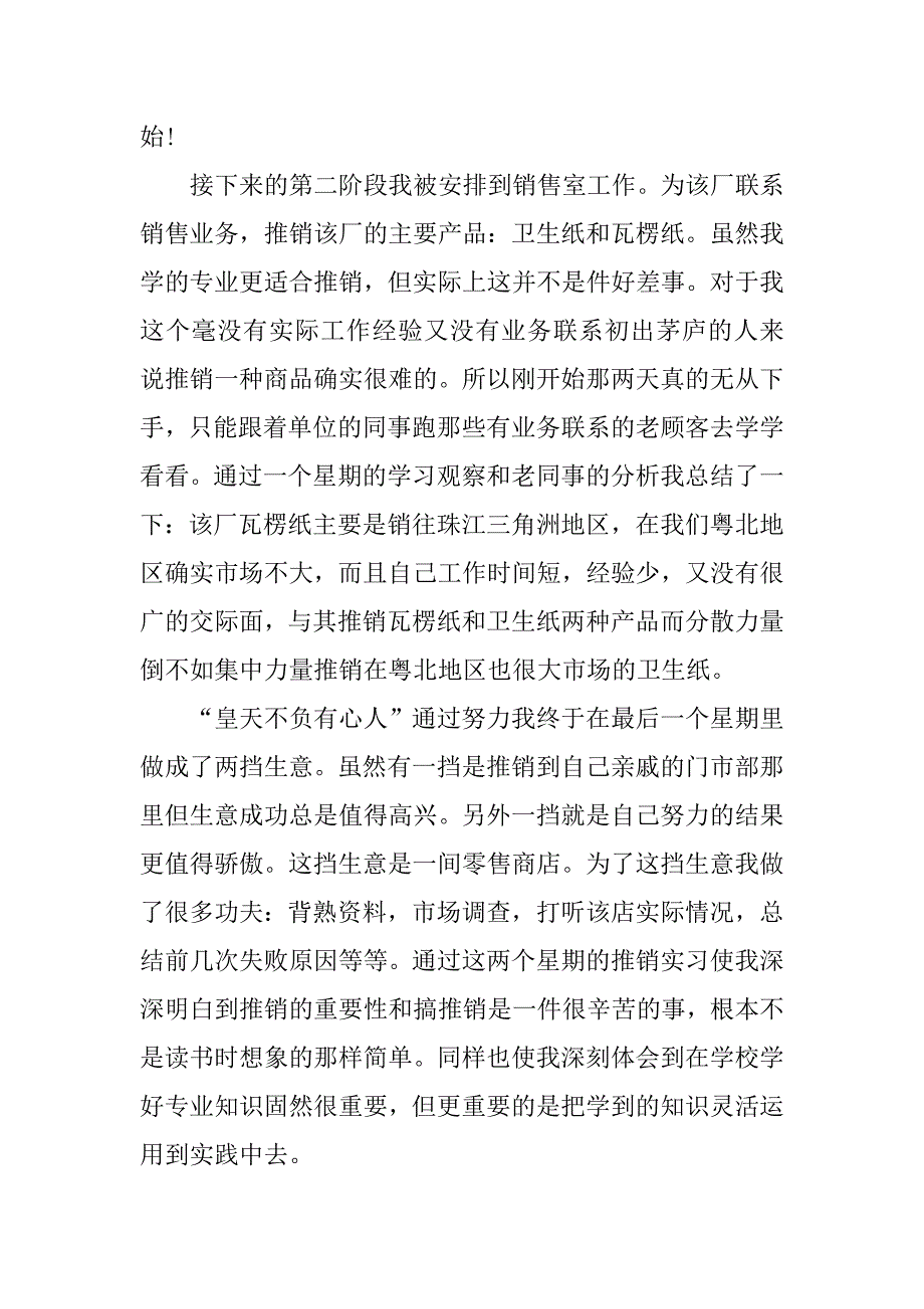 2024年造纸销售总结（优选6篇）_第3页