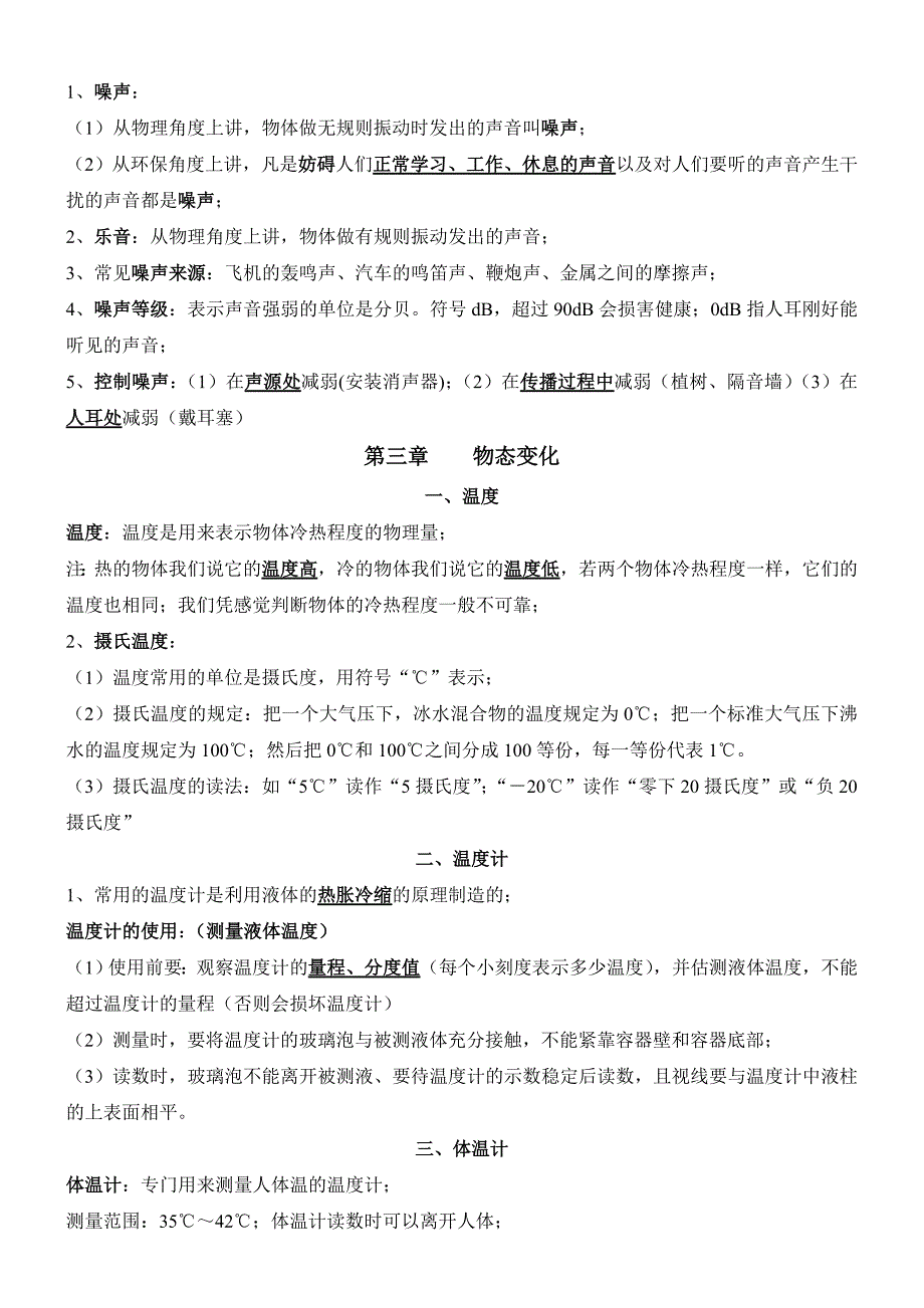 人教版初中物理知识点总结_第3页