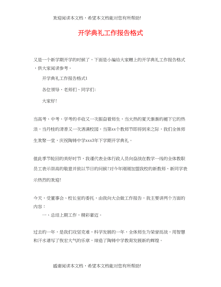 2022年开学典礼工作报告格式_第1页