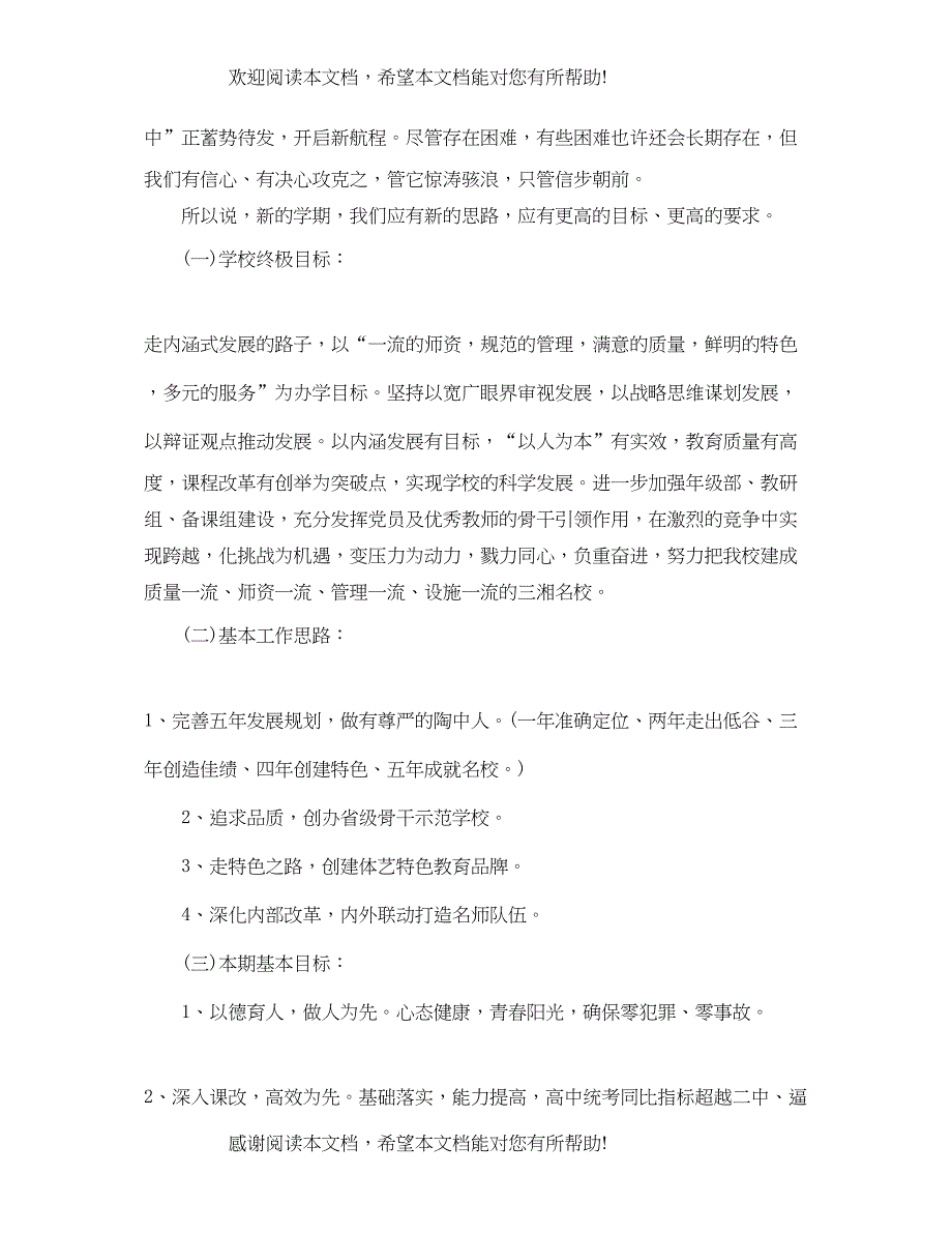 2022年开学典礼工作报告格式_第5页