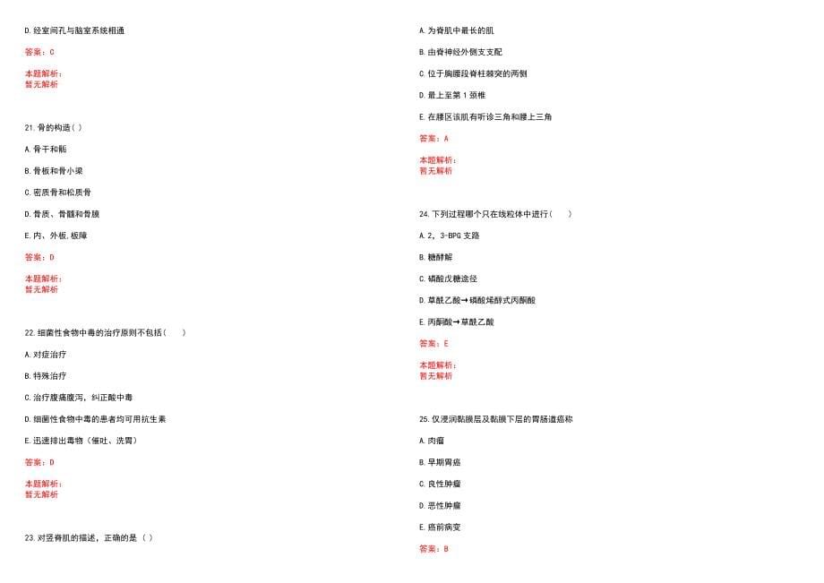 2023年宜春市人民医院紧缺医学专业人才招聘考试历年高频考点试题含答案解析_第5页