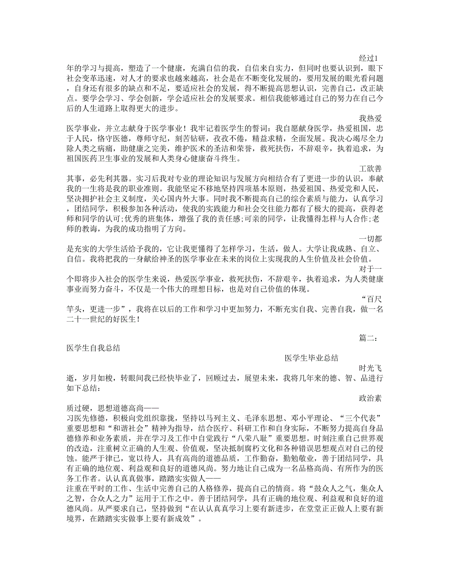 医学生毕业总结.doc_第2页